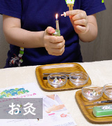お灸
