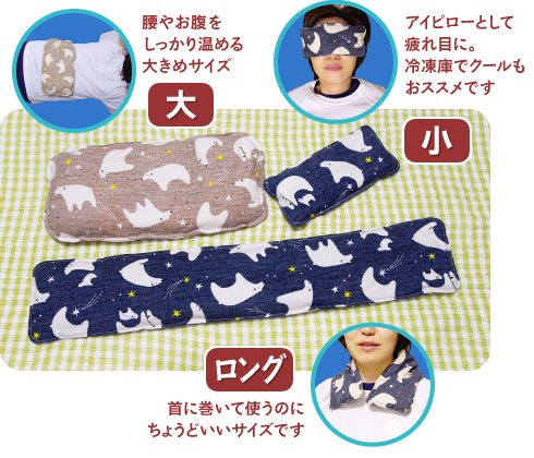 そばの実ホットパック：大・小・ロング