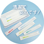 清潔な使い捨て鍼を使っています